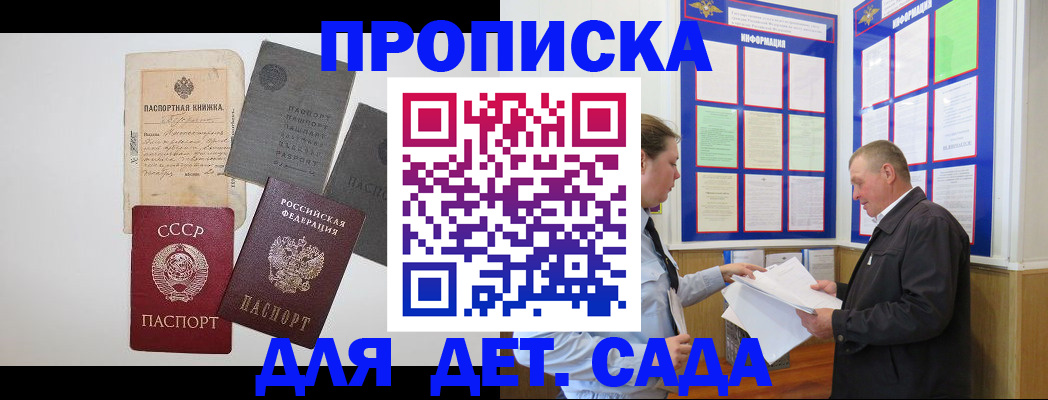 временная регистрация поиск в Ачинске