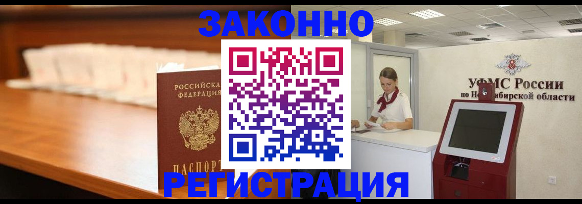 прописка в Ачинске